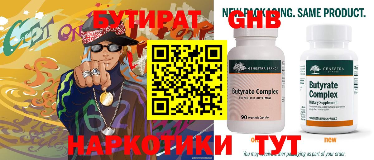 Евпатория  Бутират бутик  Вход с VPN 
