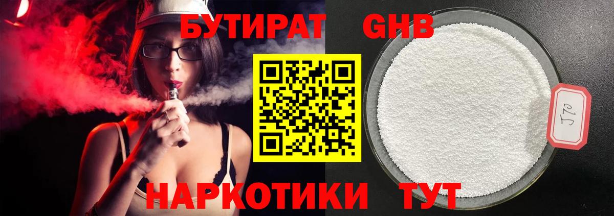 БУТИРАТ бутик Евпатория