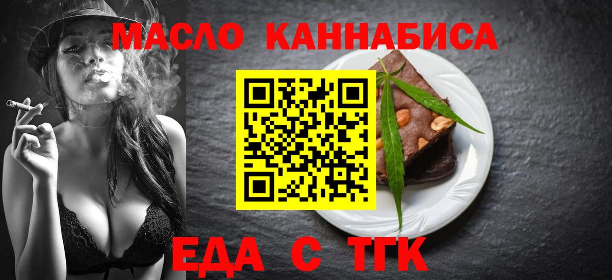 Еда ТГК марихуана  Вход с VPN  Евпатория 