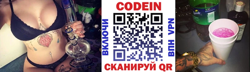 Кодеиновый сироп Lean Purple Drank  где продают наркотики  Евпатория 