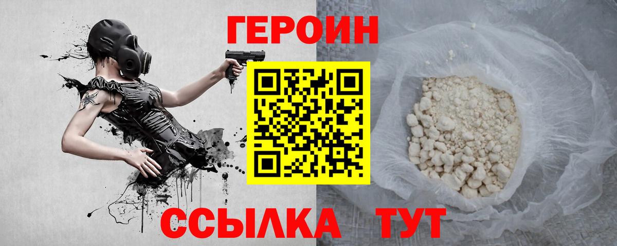 ГЕРОИН Афган  Вход с VPN  Евпатория 