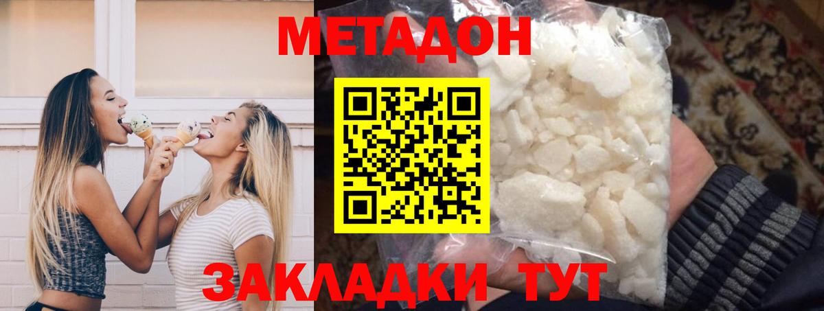 Метадон кристалл  Метадон methadone  Вход с VPN  Евпатория 