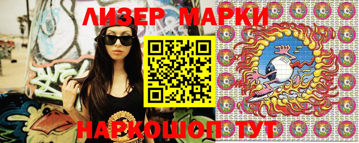 Марки N-bome  Наркотические марки 1500мкг  Вход с VPN  Наркотические марки 1500мкг  Евпатория 